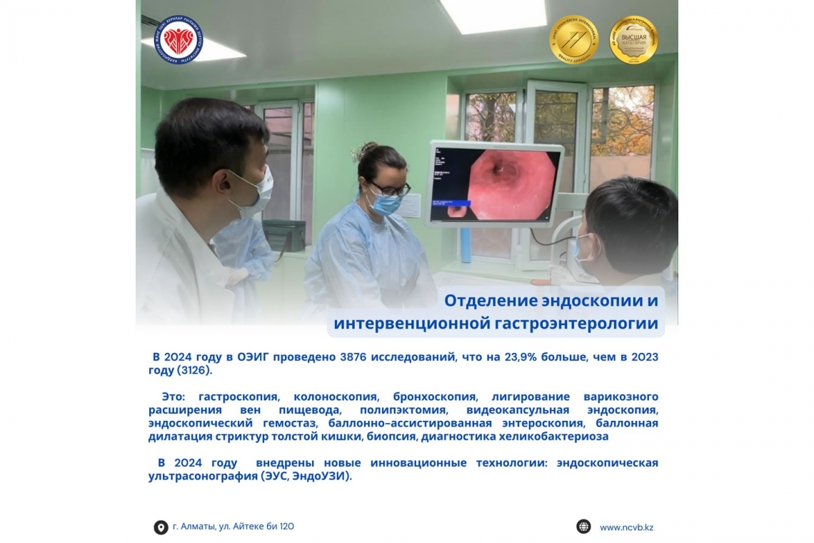 Отделение эндоскопии и интервенционной гастроэнтерологии 